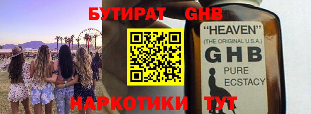 Вольск  Бутират оксибутират  Вход с VPN 