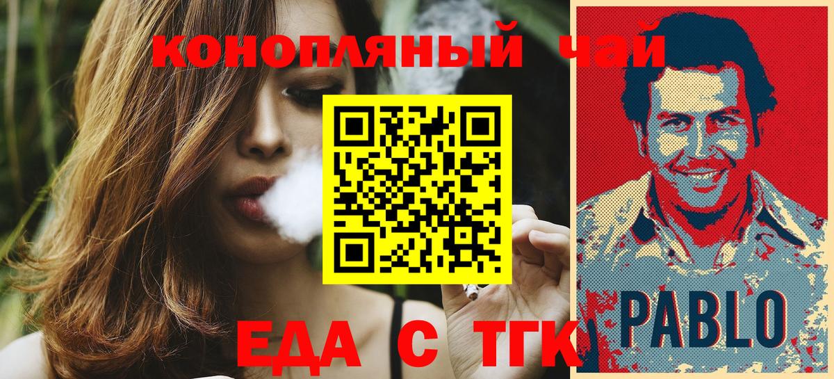 Вольск  Cannafood конопля  Вход с VPN 