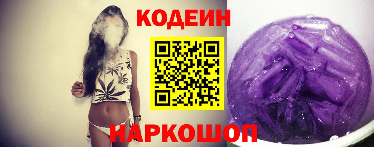 Codein напиток Lean (лин)  Вход с VPN  Кодеин напиток Lean (лин)  Вольск 