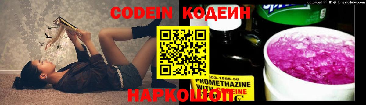 Codein Purple Drank Вольск