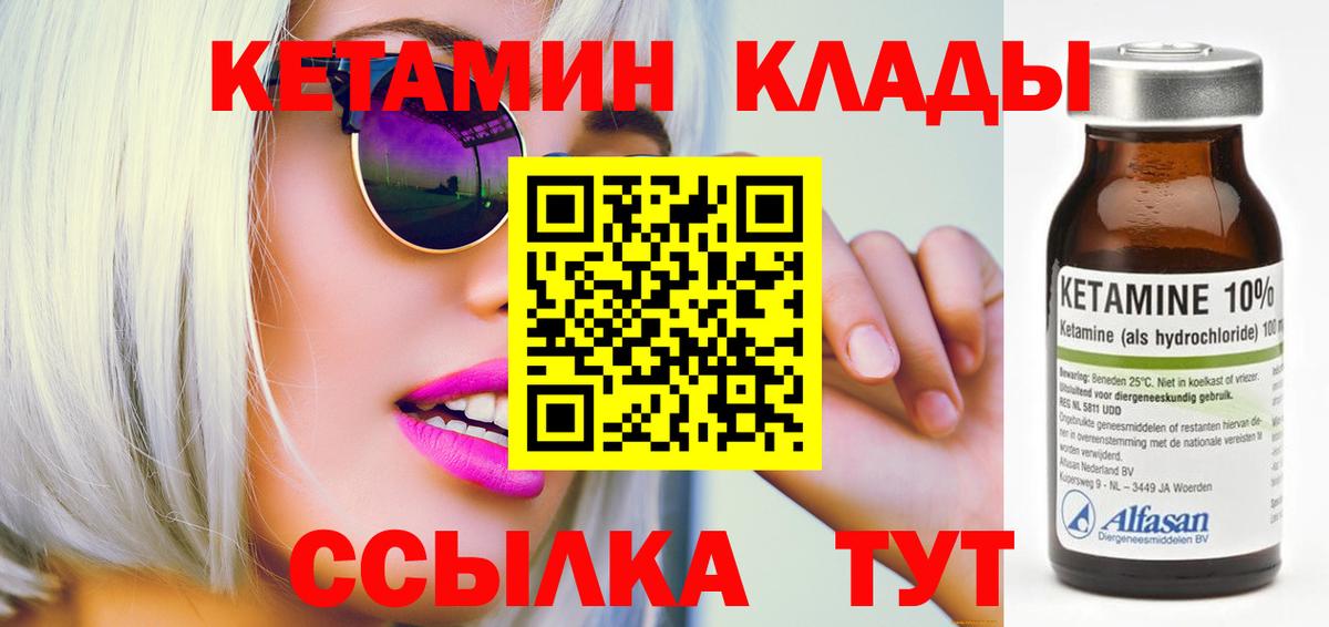 Кетамин ketamine Вольск