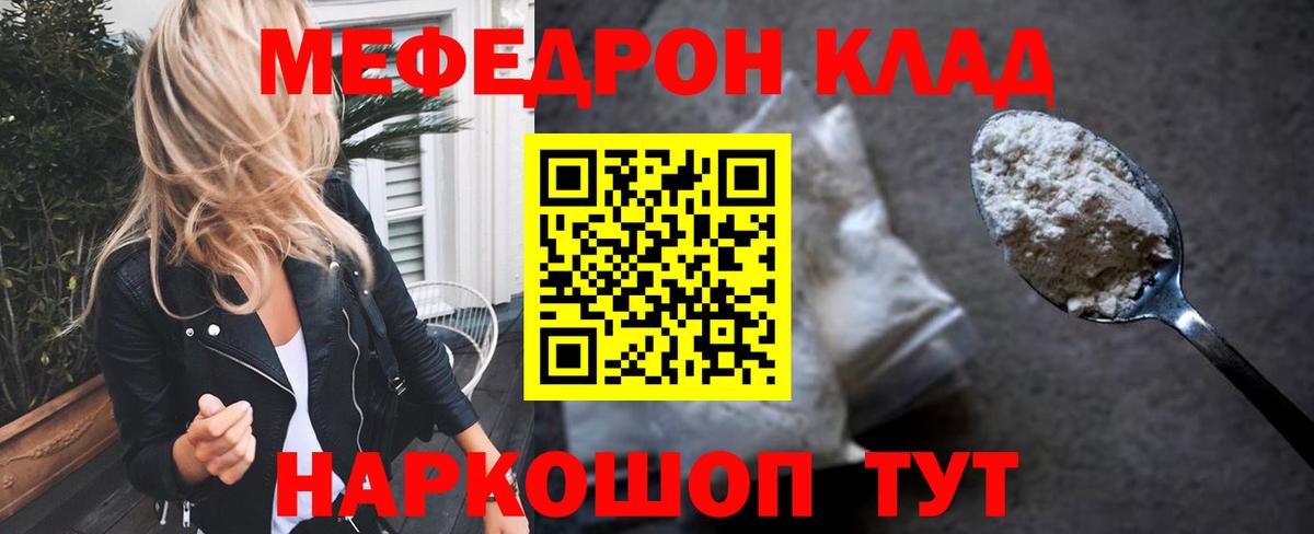 МЕФ 4 MMC  МЯУ-МЯУ mephedrone  МЯУ-МЯУ  как найти   Вольск  Вход с VPN 