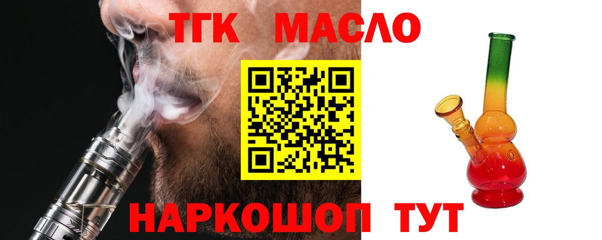 ТГК вейп с тгк Вольск